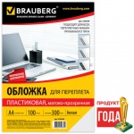Обложка для брошюровщика Brauberg, A4, 300мкм, пластик, белый, 530939