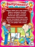 Плакат "Выпускнику!", ПК4-73