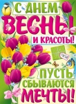 Плакат "8 марта", 22.114.00