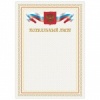 Бланк "Похвальный лист", А4, мелованный картон, бронза, 128341