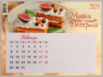 Календарь 2024 "Магия десерта", отрывной, магнит, 7894