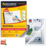 Обложка для брошюровщика Brauberg, A4, 150мкм, пластик, прозрачный, бесцветный, 530825